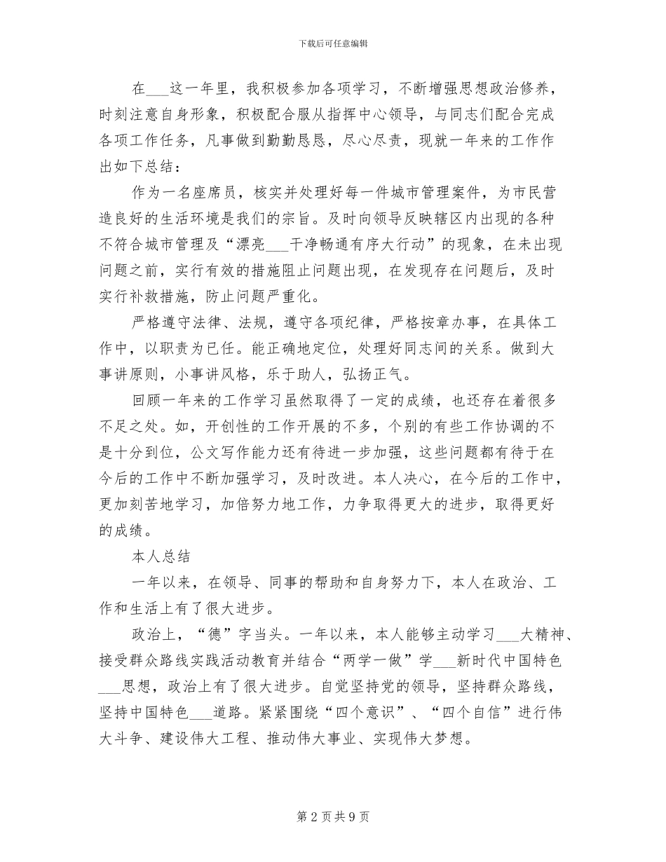 2024年群众工作个人工作总结范本_第2页