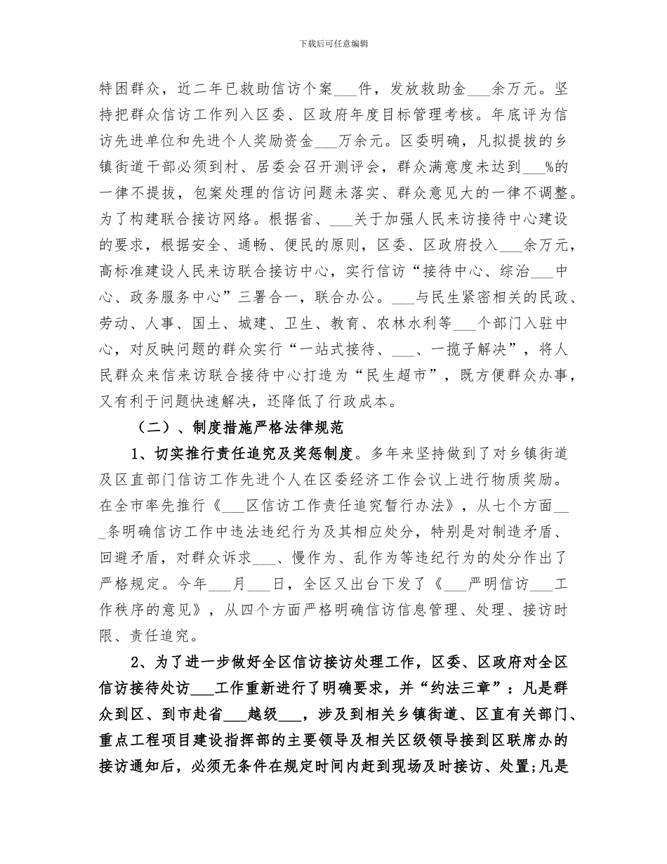 2024年群众信访工作总结_第2页