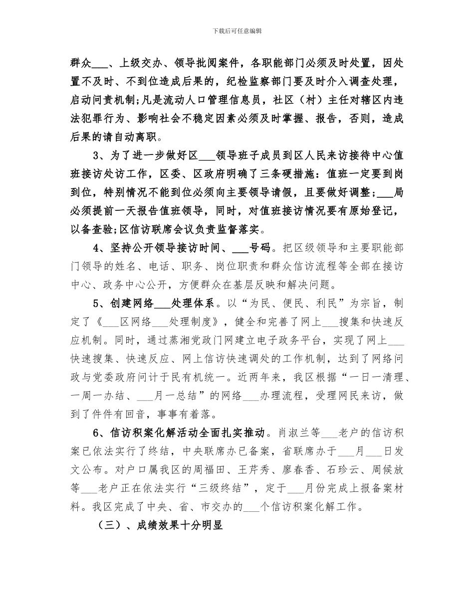 2024年群众信访工作总结_第3页