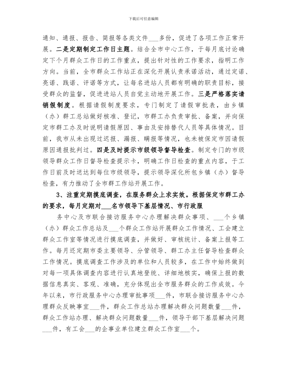 2024年群众工作总结范文_第2页