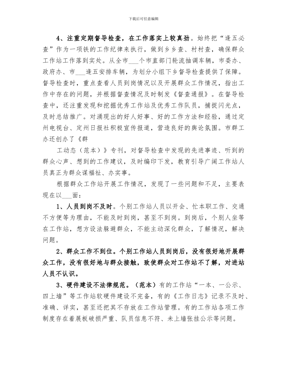 2024年群众工作总结范文_第3页