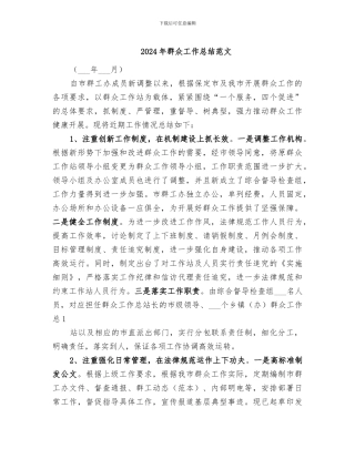 2024年群众工作总结范文