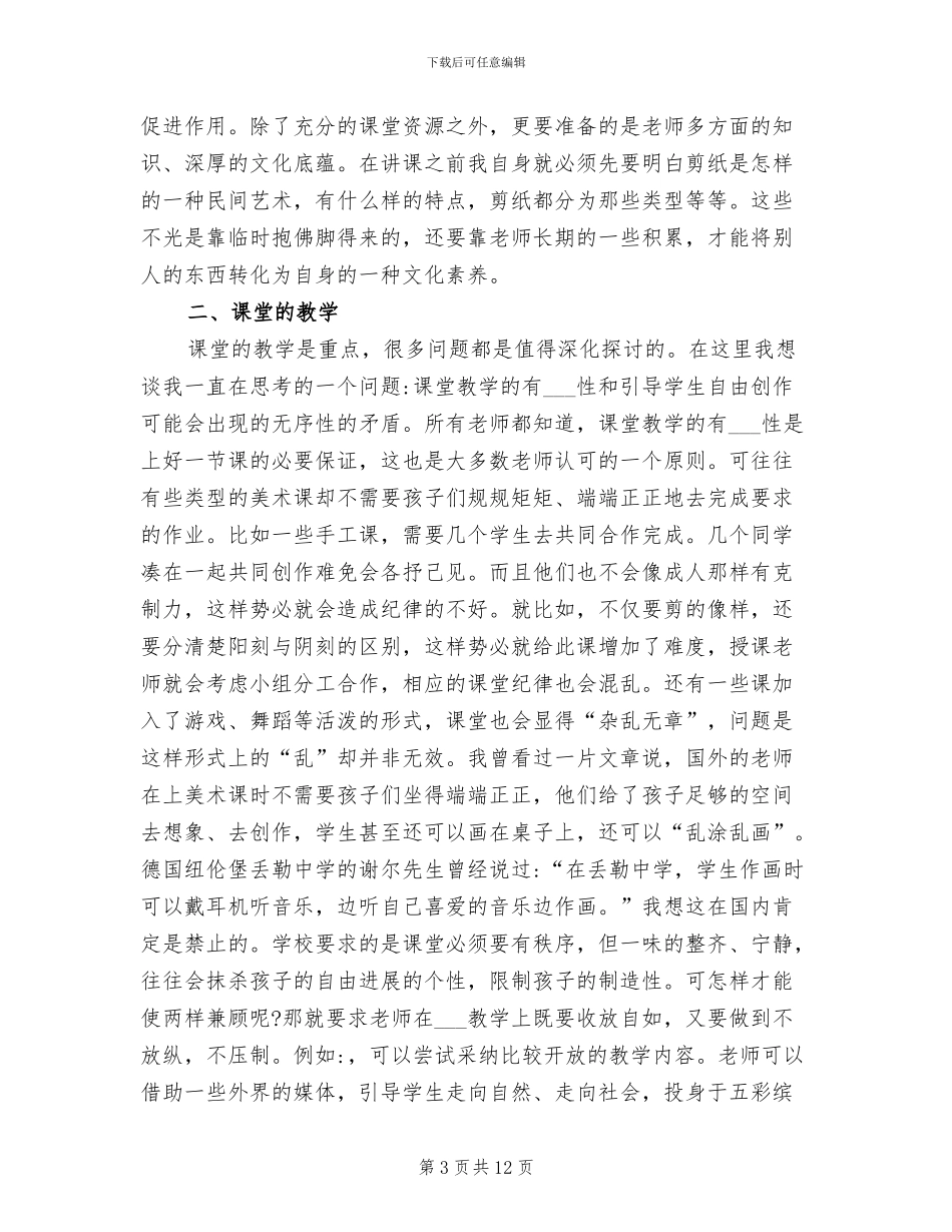 2024年美术课教学总结与反思_第3页