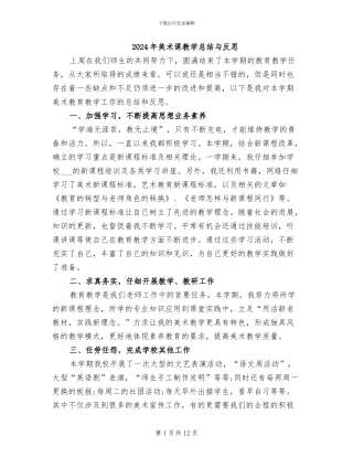 2024年美术课教学总结与反思