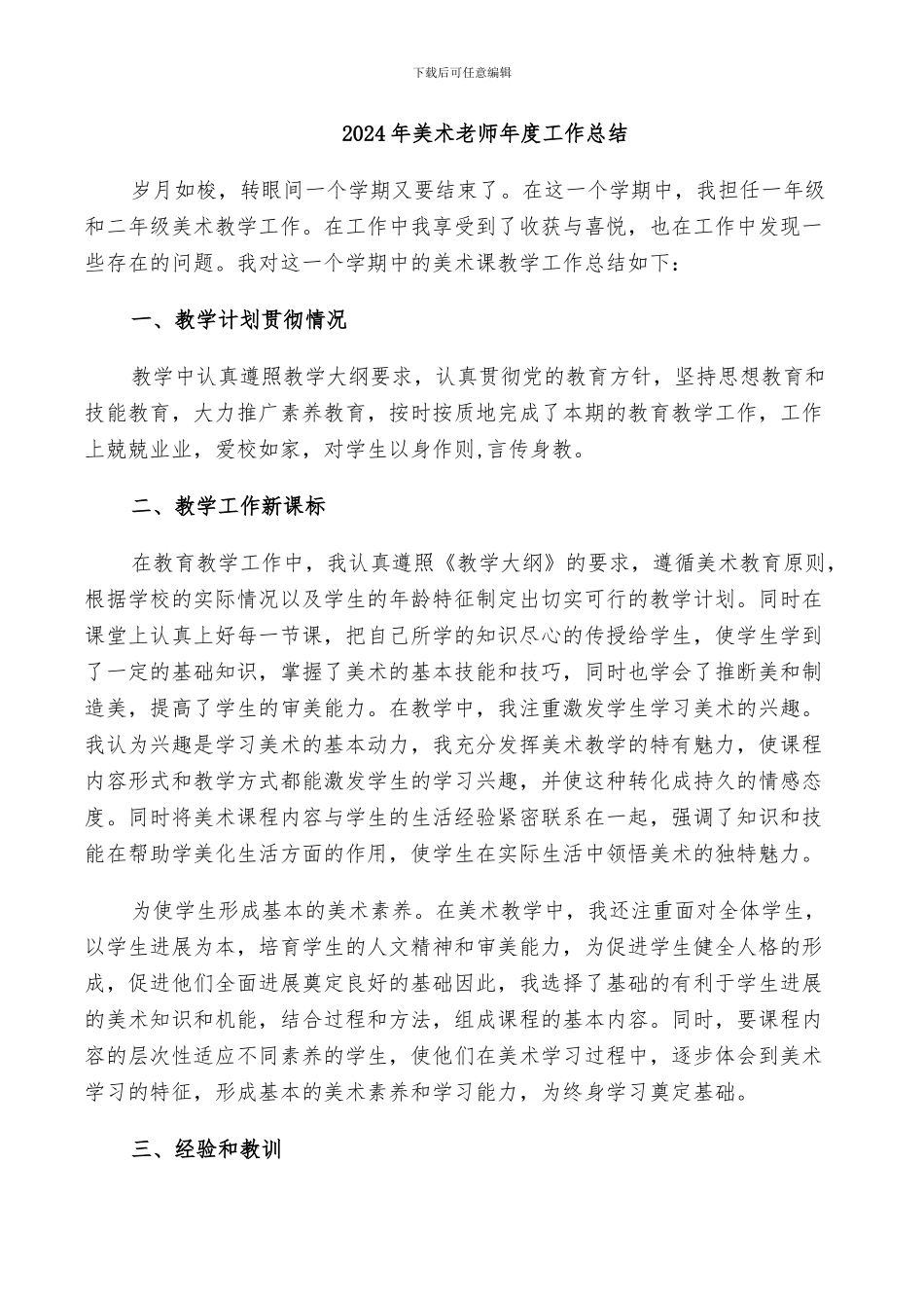 2024年美术老师年度工作总结_第1页