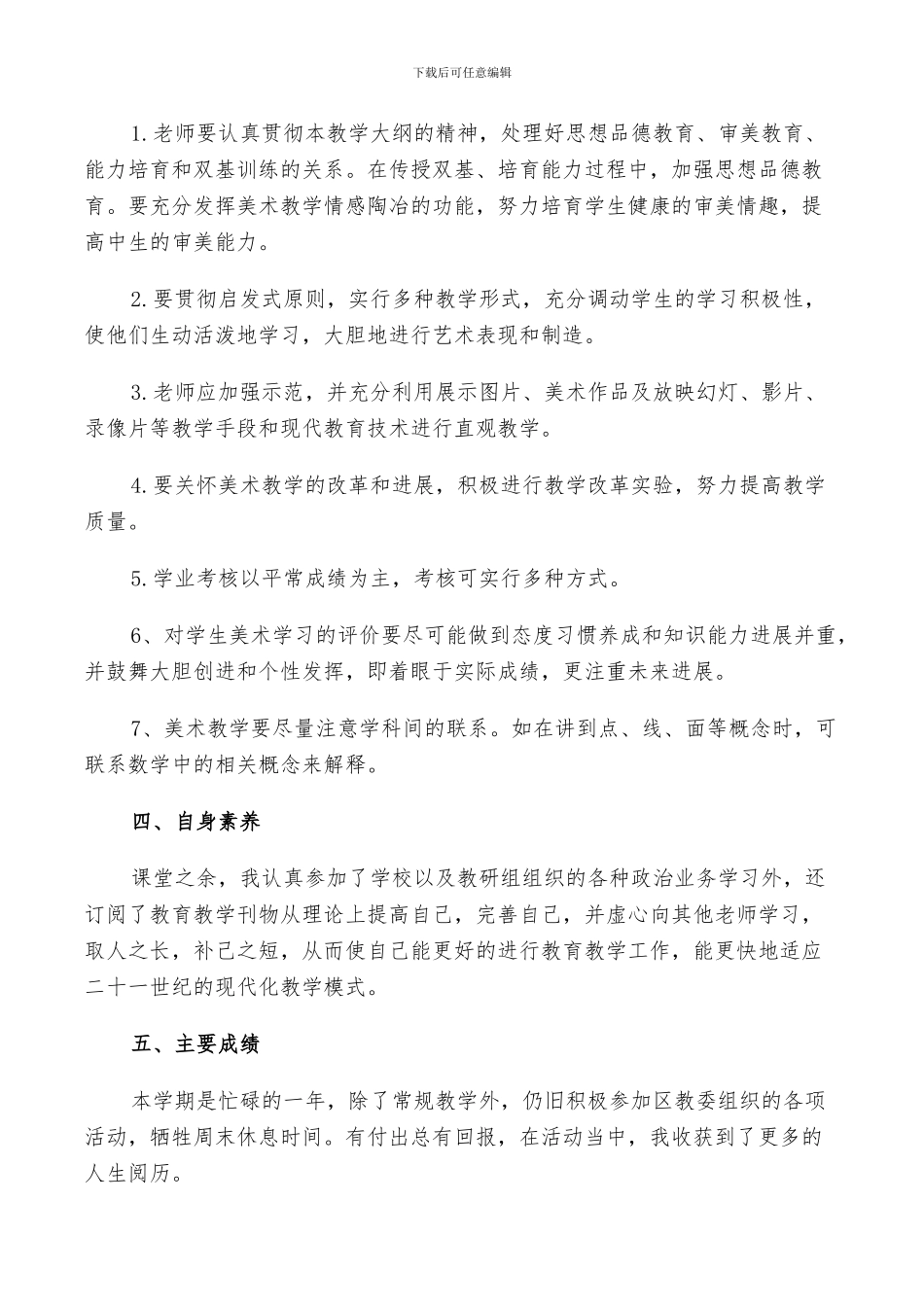 2024年美术老师年度工作总结_第2页