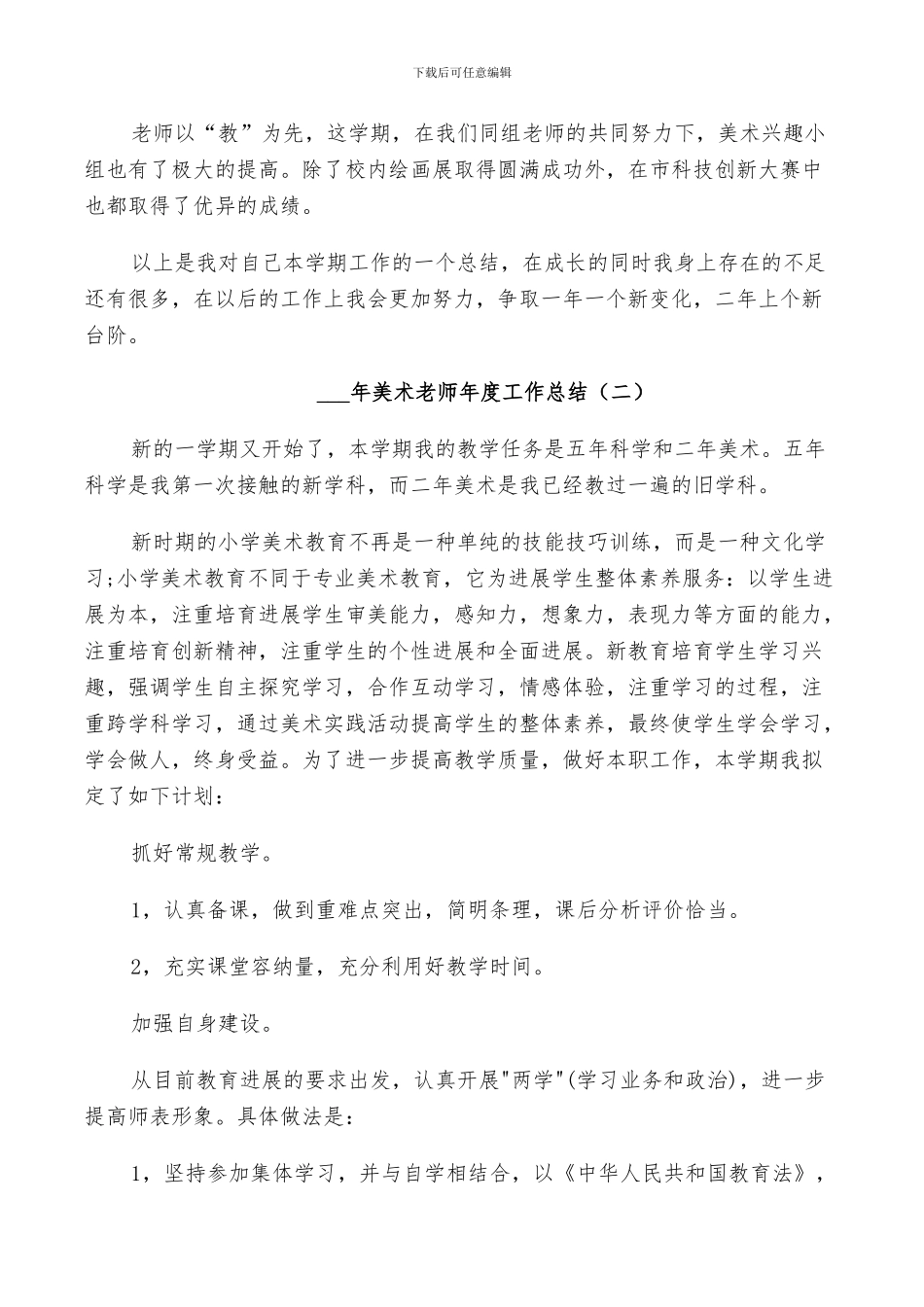 2024年美术老师年度工作总结_第3页