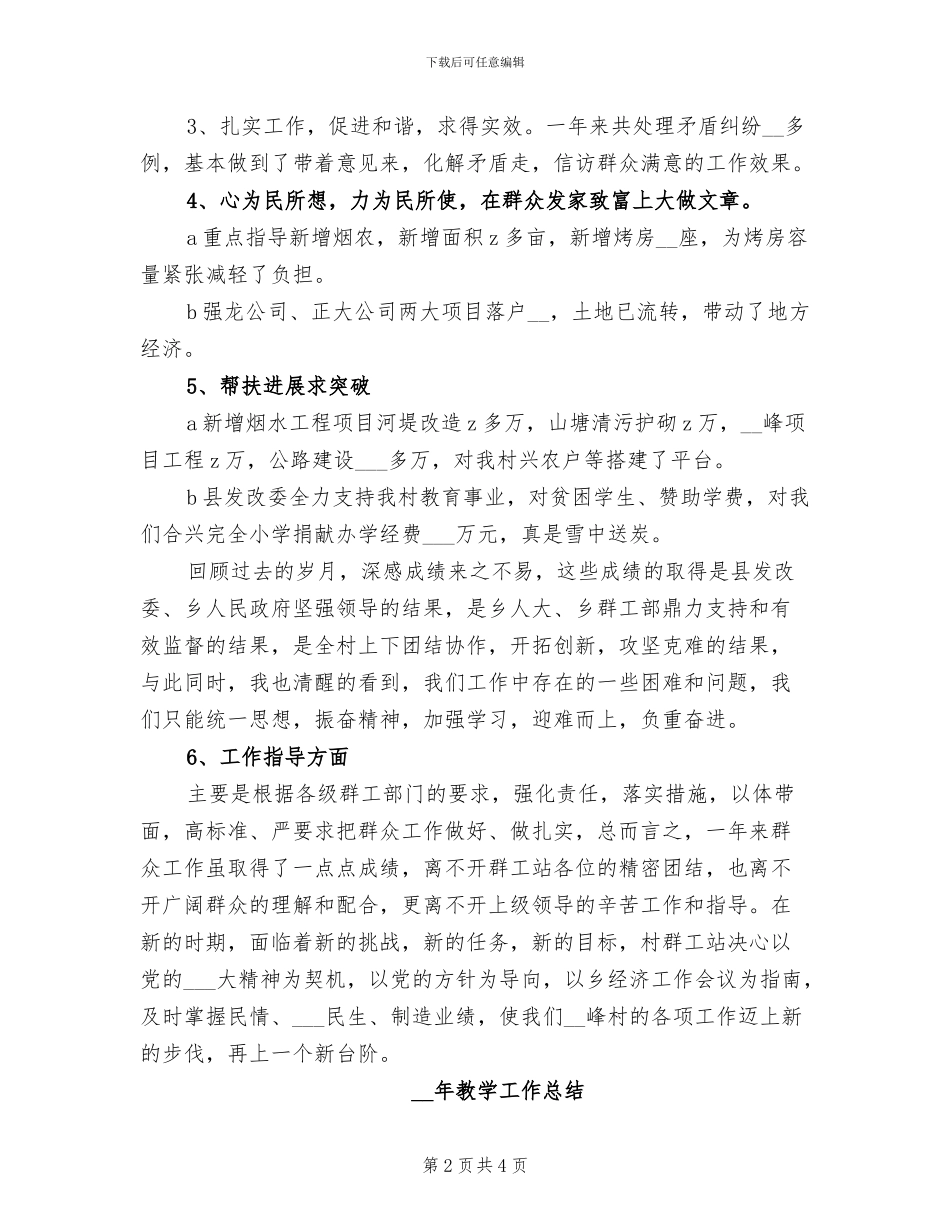 2024年群众工作站工作小结_第2页