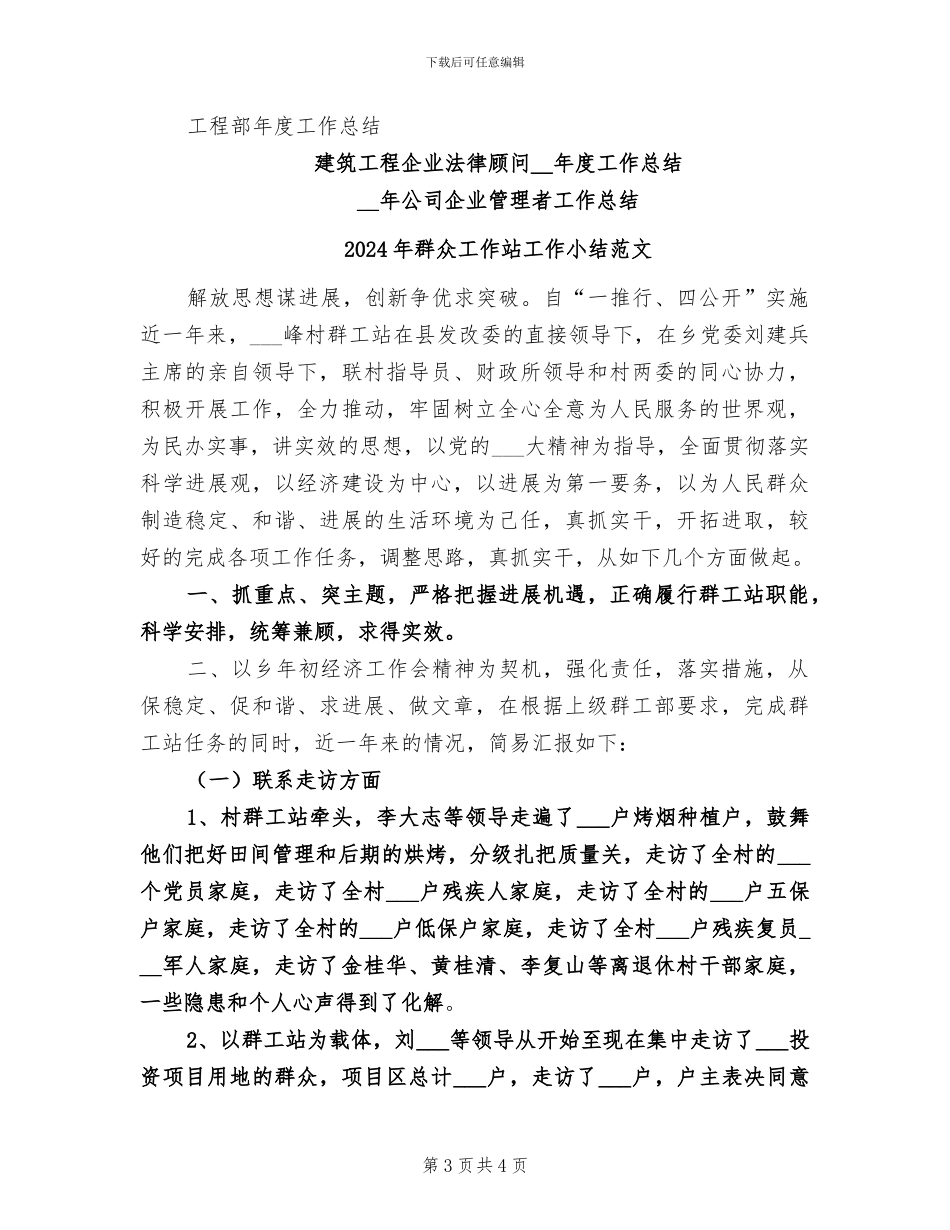 2024年群众工作站工作小结_第3页