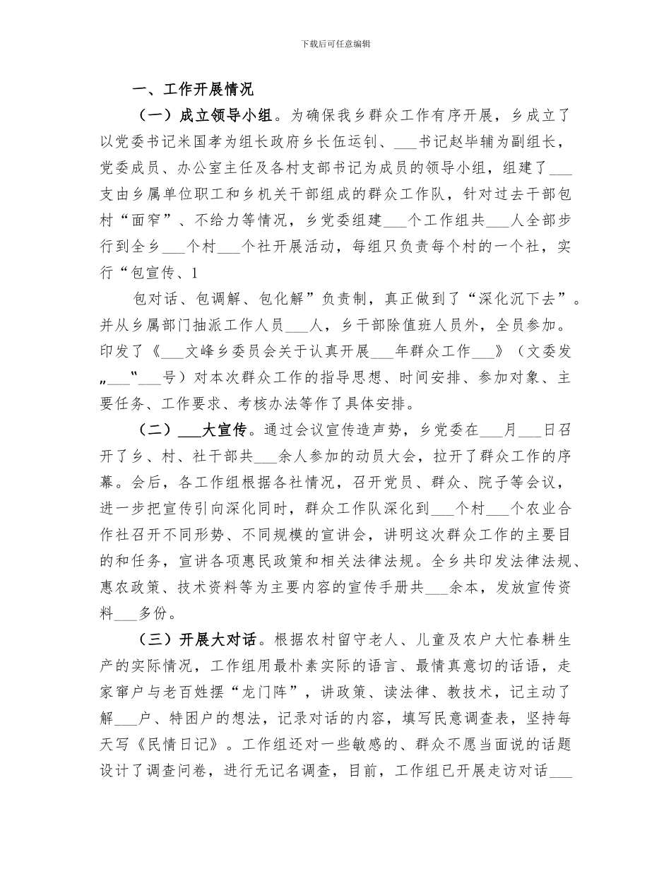 2024年群众工作站总结范本_第3页