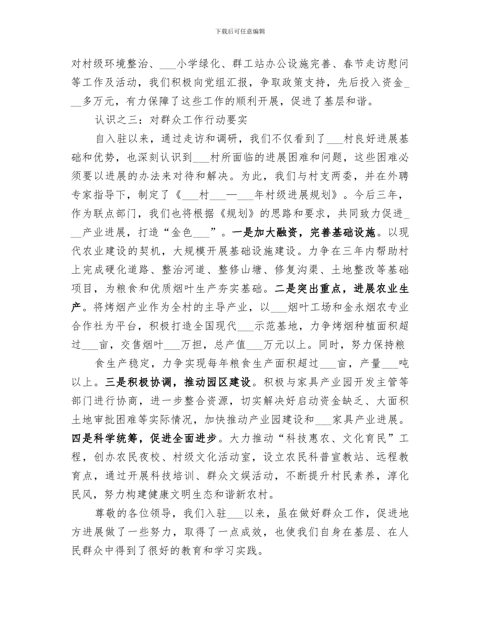 2024年群众工作站工作小结范本_第2页