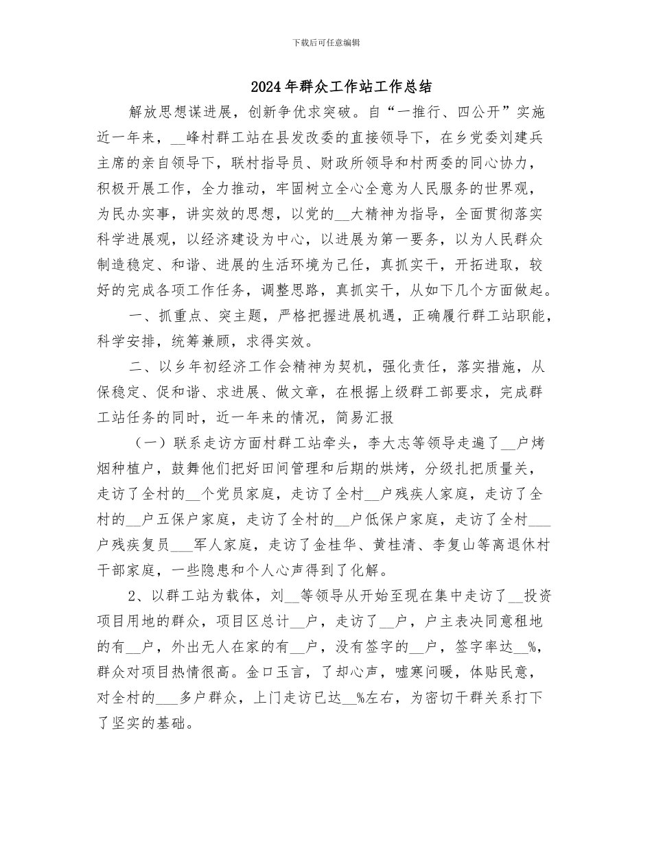 2024年群众工作站工作小结范本_第3页