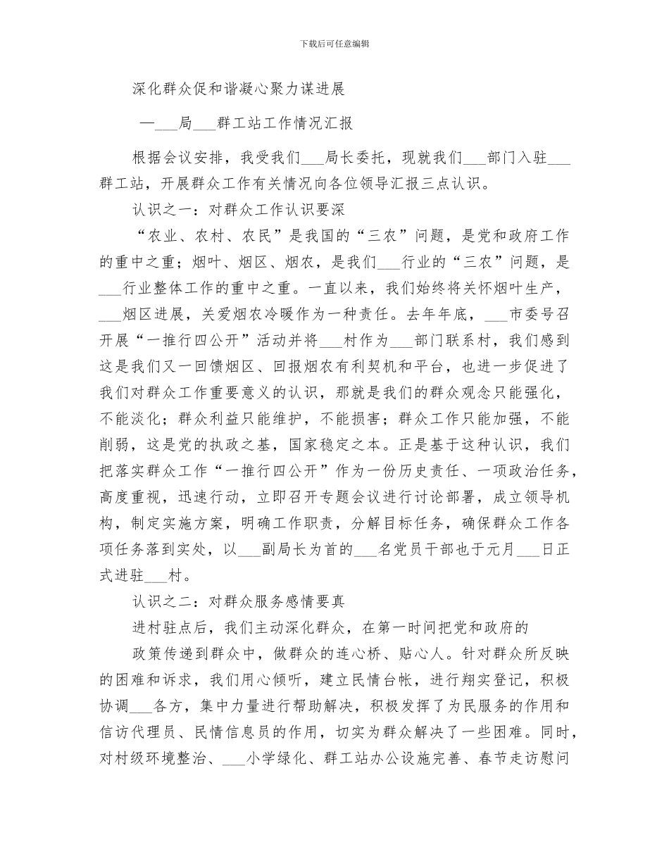 2024年群众工作站工作小结范文_第3页