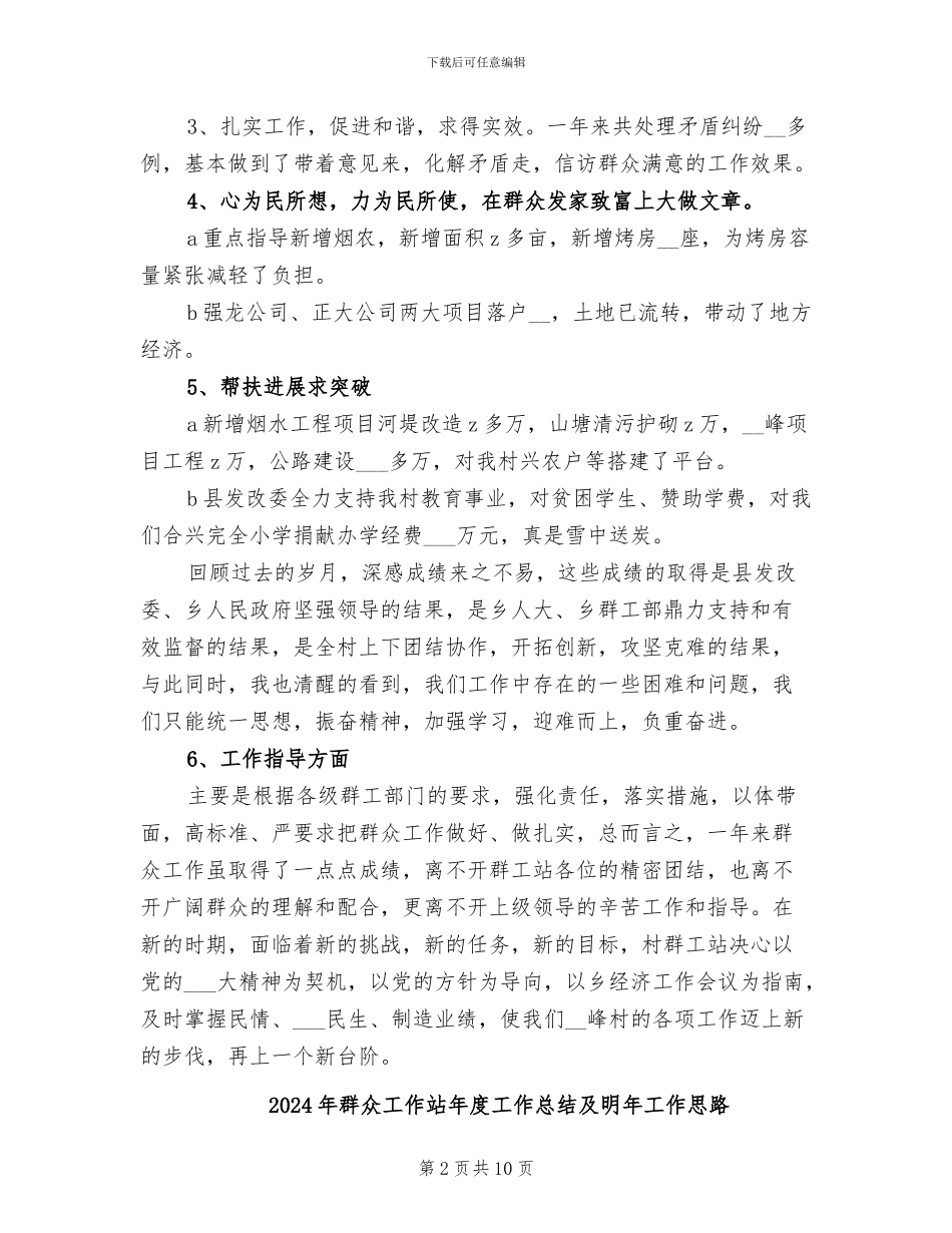 2024年群众工作站工作总结范文_第2页