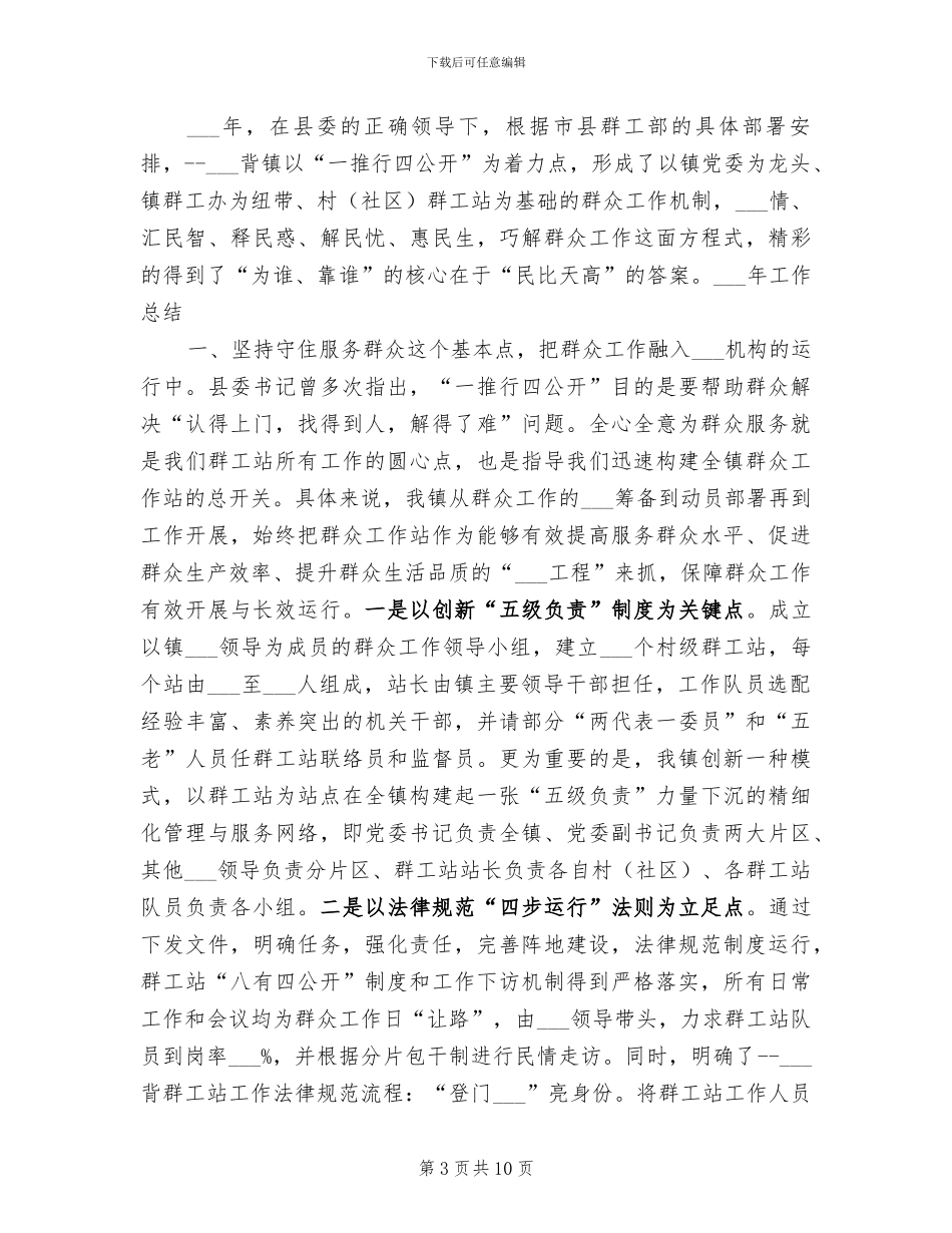 2024年群众工作站工作总结范文_第3页