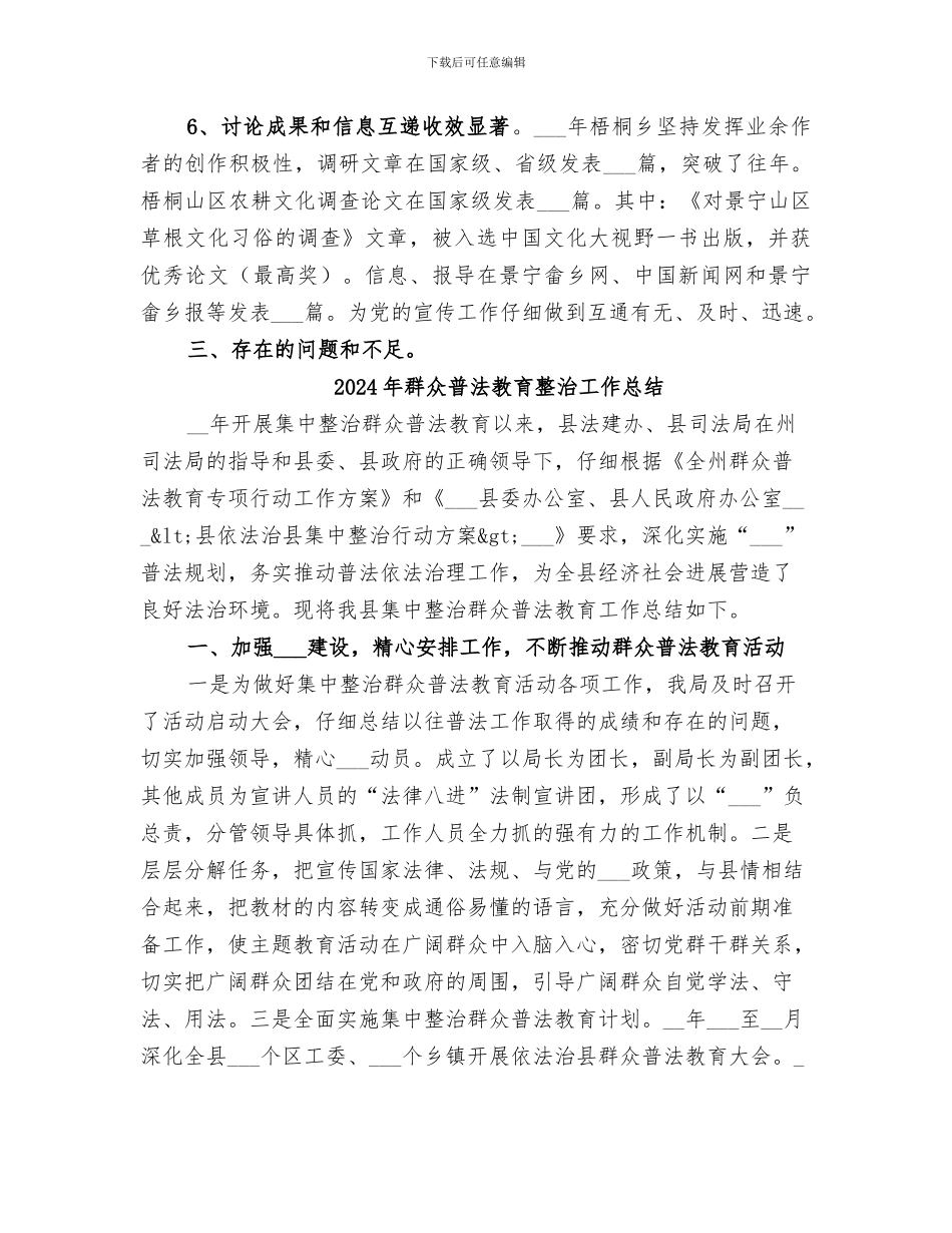 2024年群众文化工作年度总结_第3页