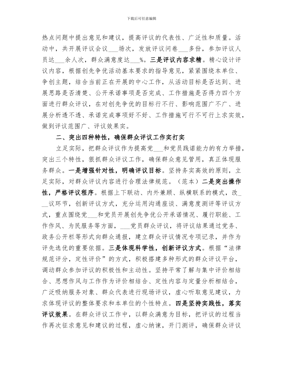 2024年群众评议会议总结_第3页