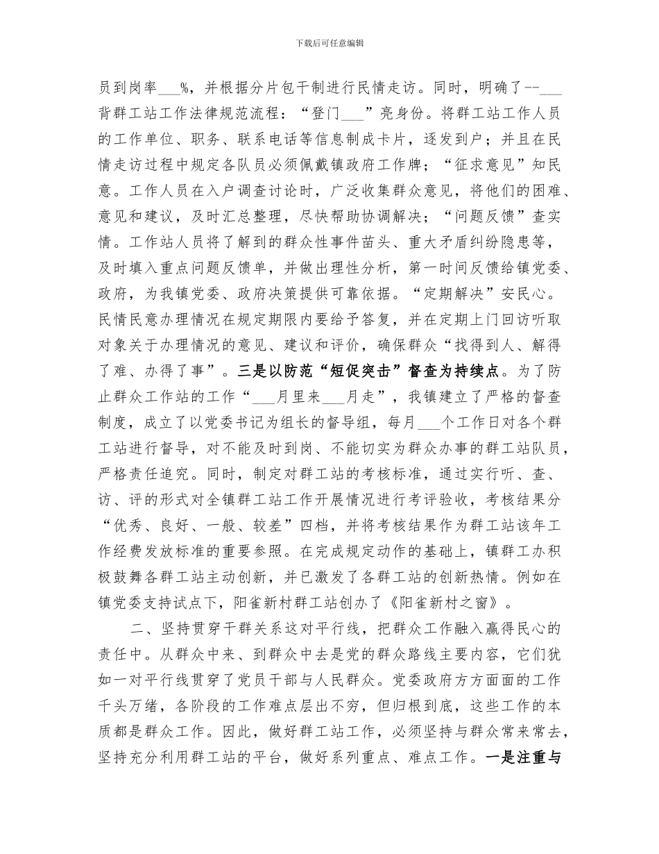 2024年群众工作站年度工作总结及明年工作思路_第2页