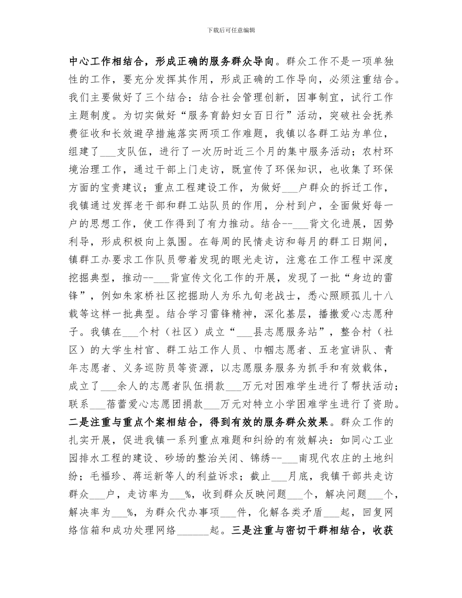 2024年群众工作站年度工作总结及明年工作思路_第3页