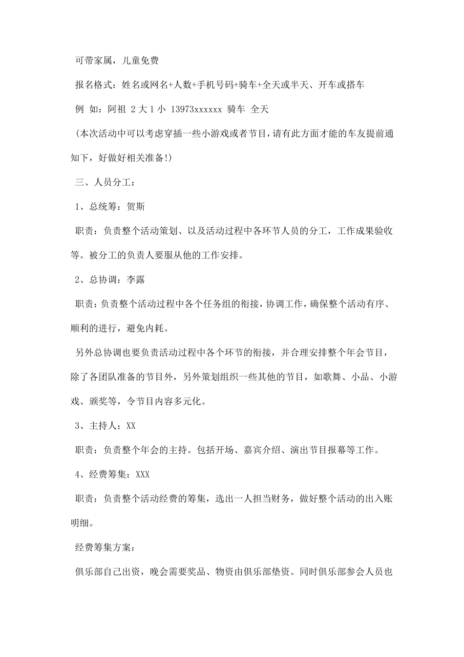 大型俱乐部会活动策划书_第2页