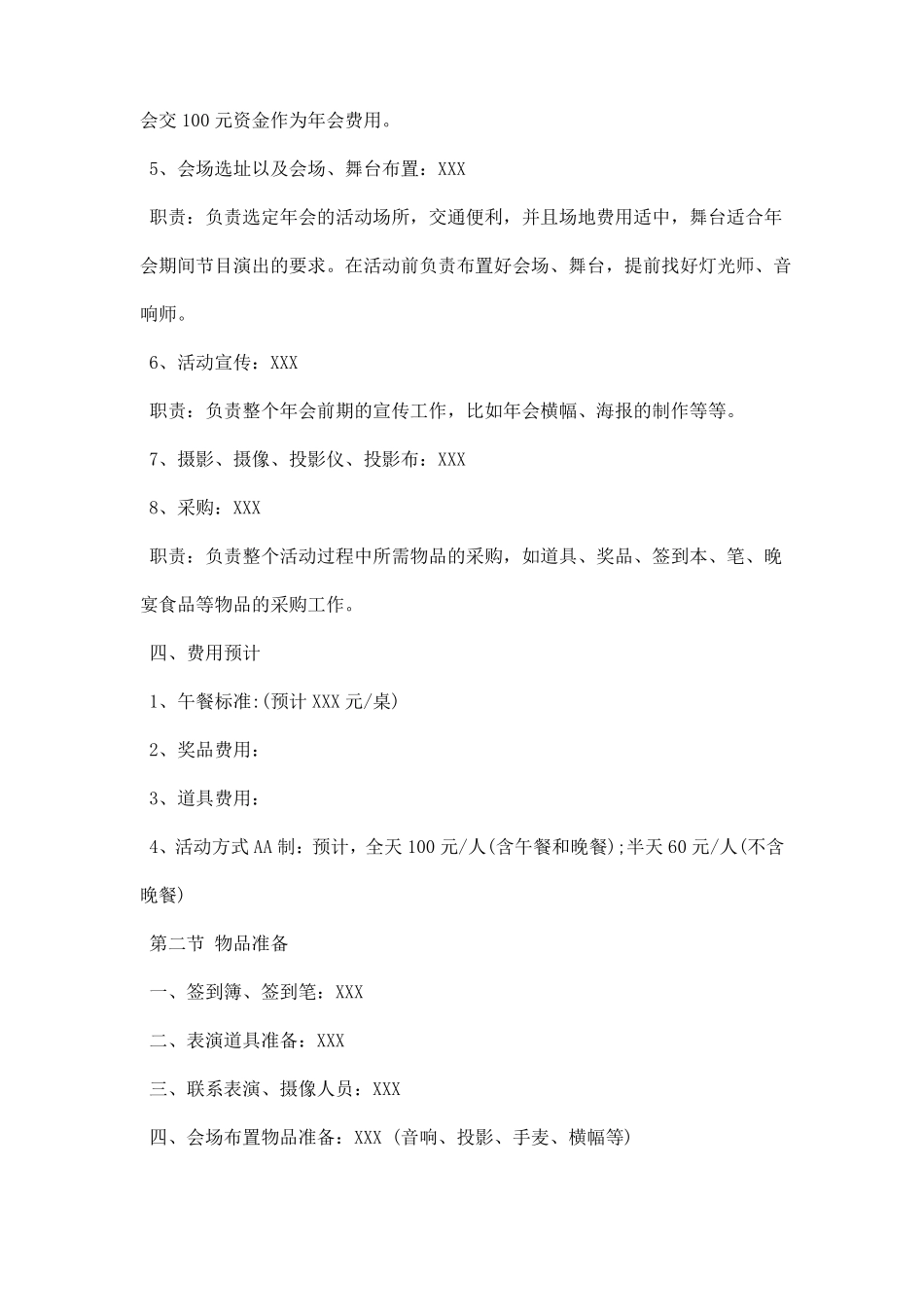 大型俱乐部会活动策划书_第3页