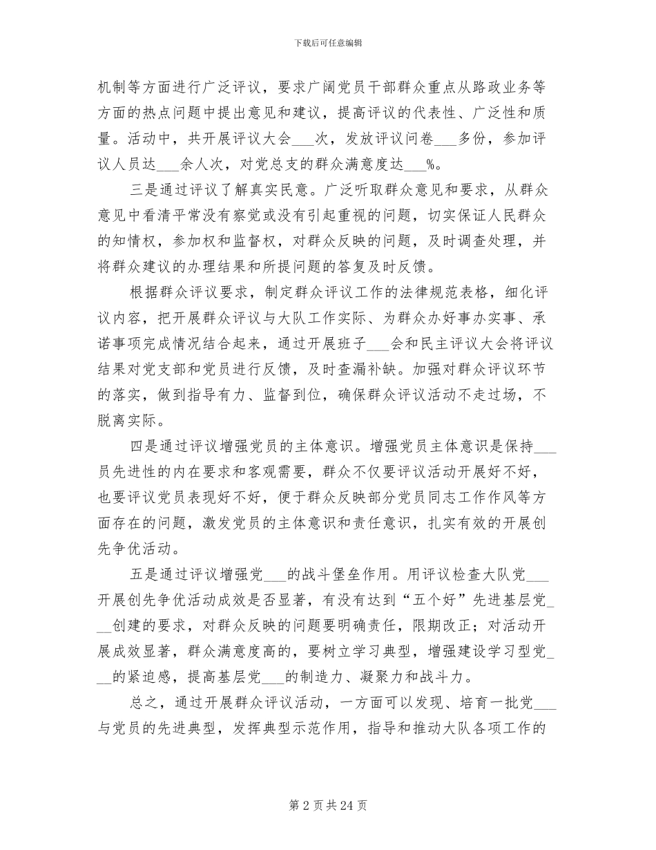 2024年群众评议工作总结范本_第2页