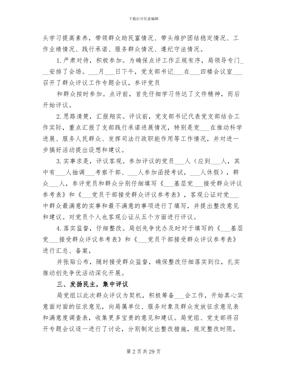 2024年群众评议工作总结范文_第2页