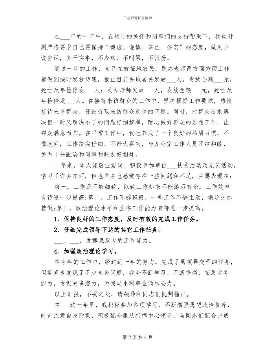 2024年群众工作个人工作总结_第2页