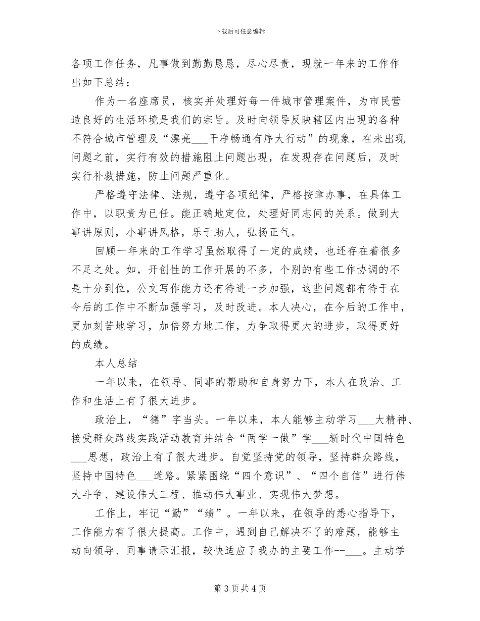 2024年群众工作个人工作总结_第3页