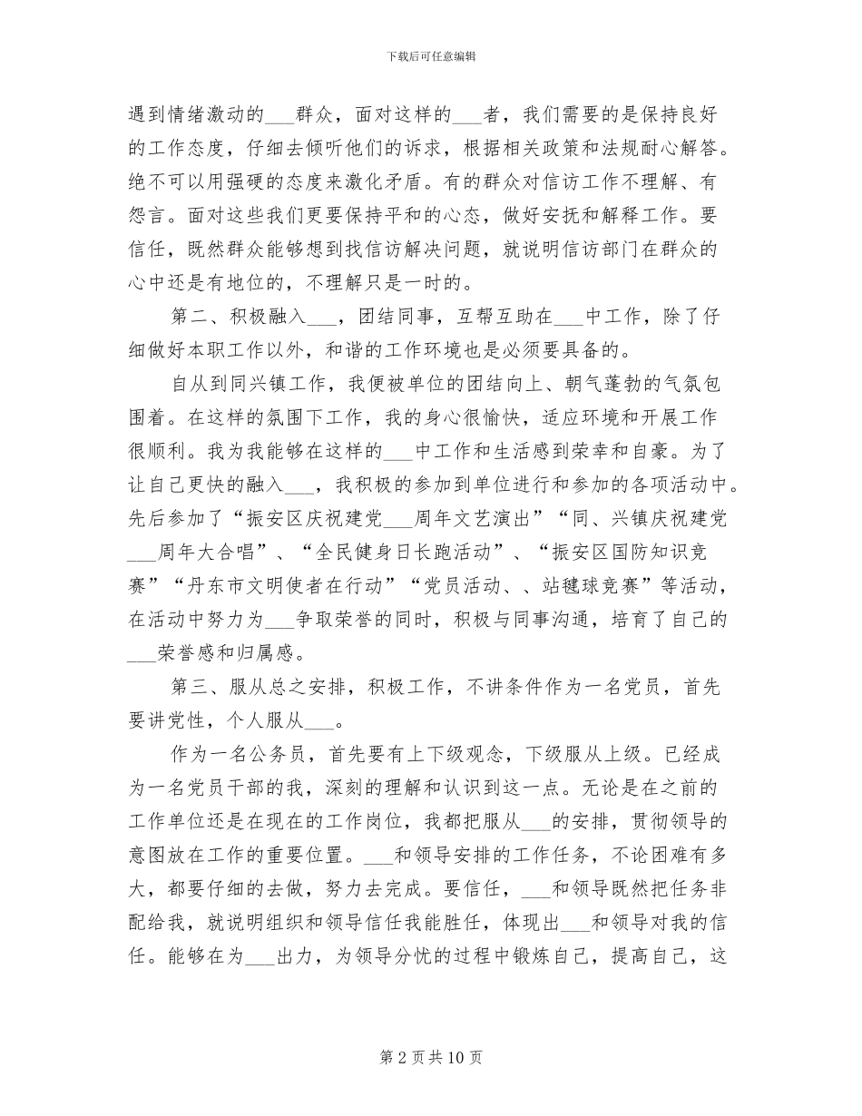 2024年群众信访工作工作总结范文_第2页