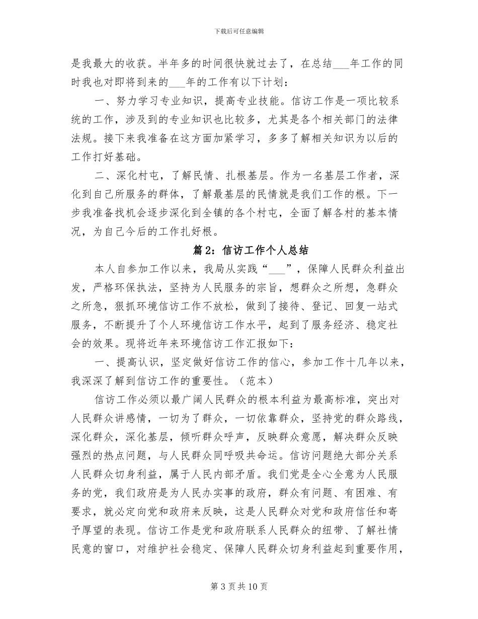 2024年群众信访工作工作总结范文_第3页