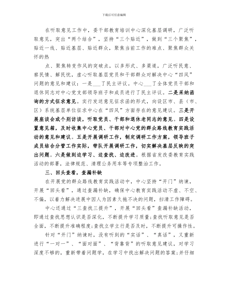 2024年群众路线回头看总结_第2页