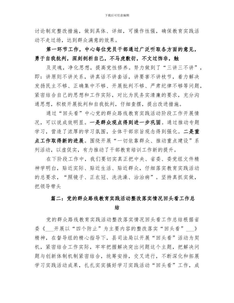 2024年群众路线回头看总结_第3页