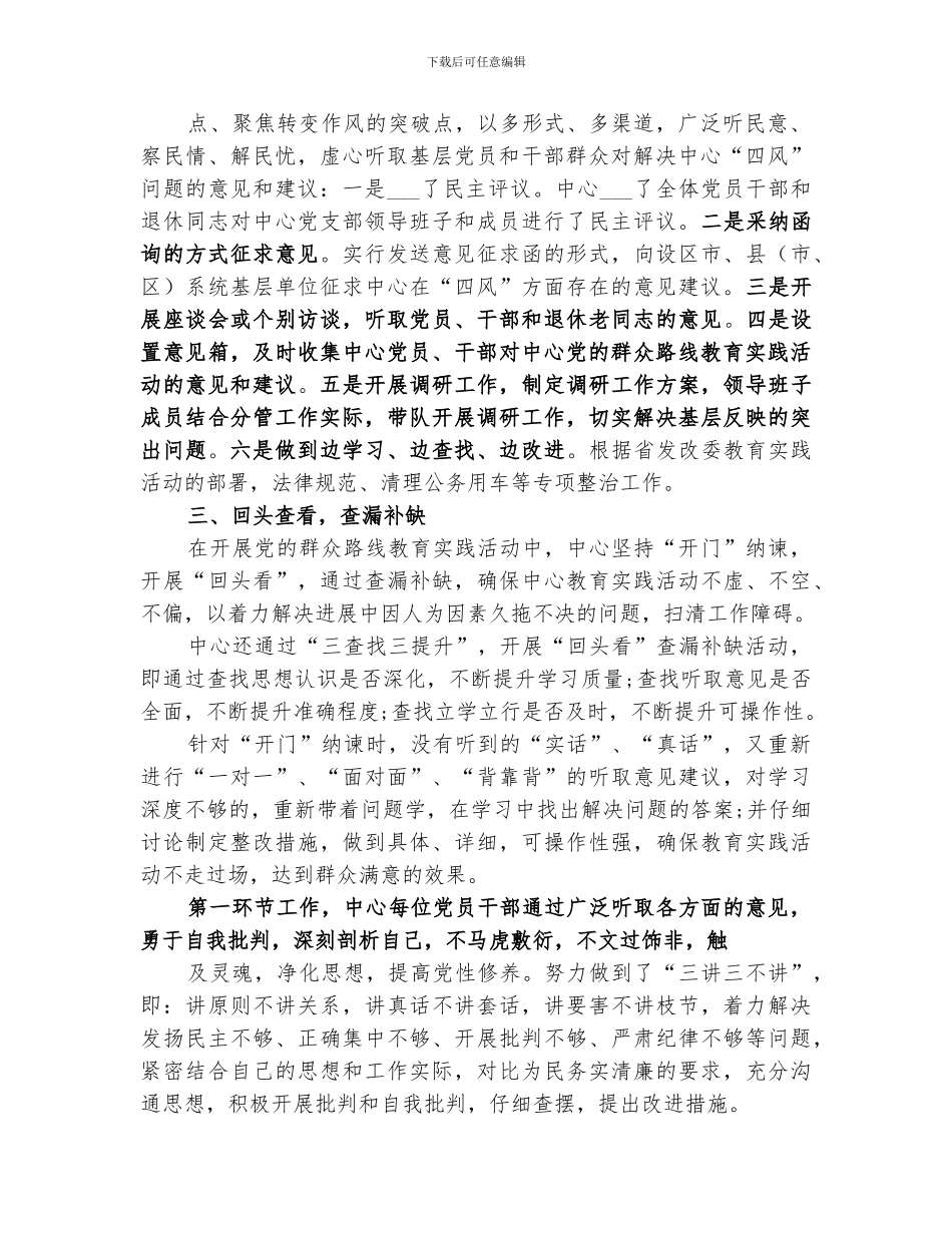 2024年群众路线回头看总结范文_第2页