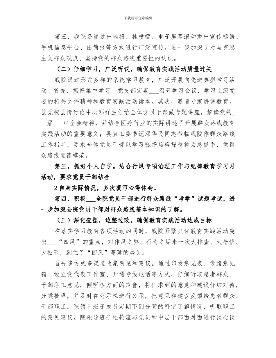 2024年群众路线总结报告_第2页