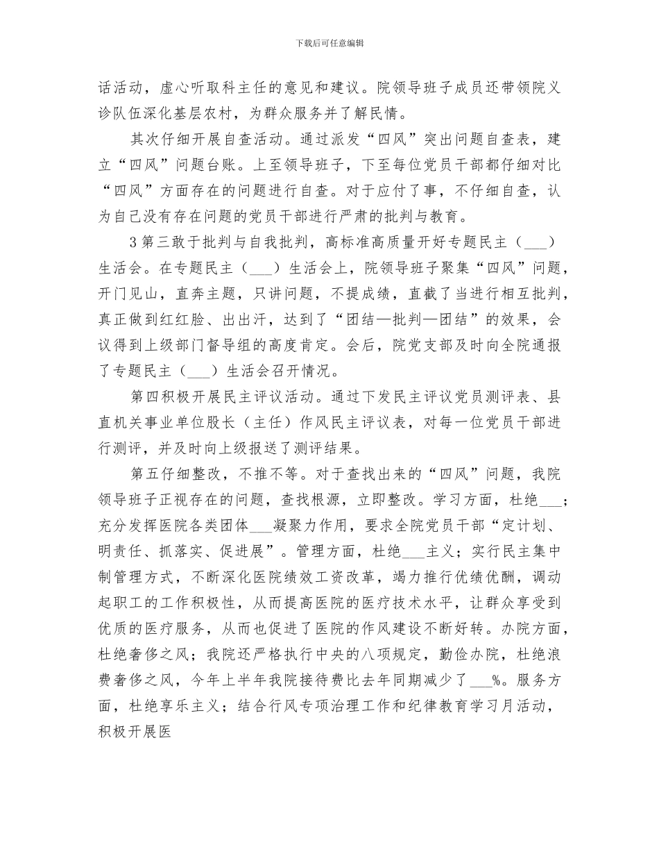 2024年群众路线总结报告_第3页