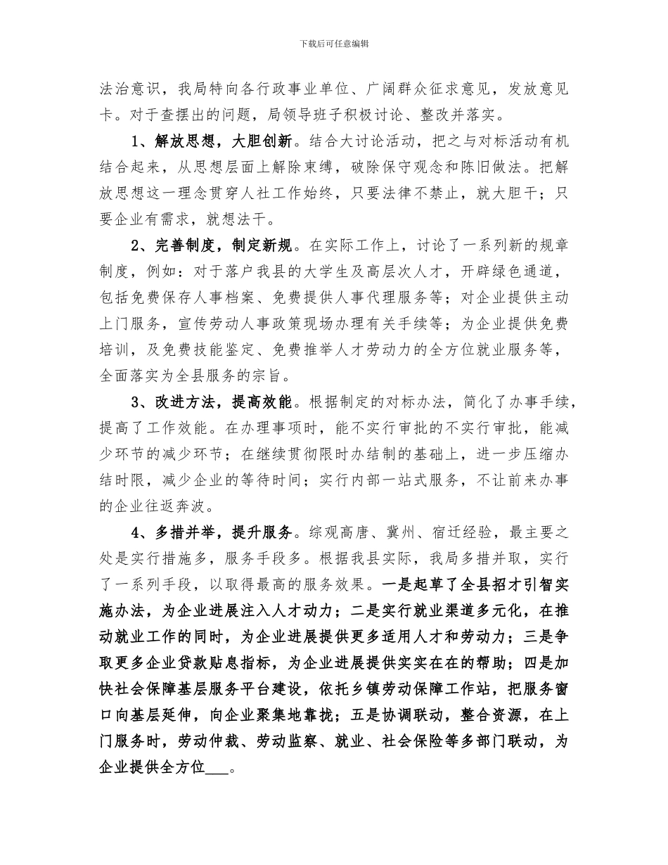 2024年群众路线大讨论总结_第2页