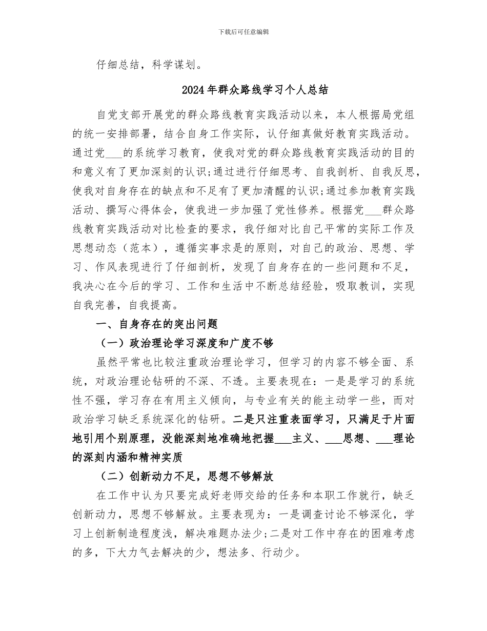 2024年群众路线大讨论总结_第3页