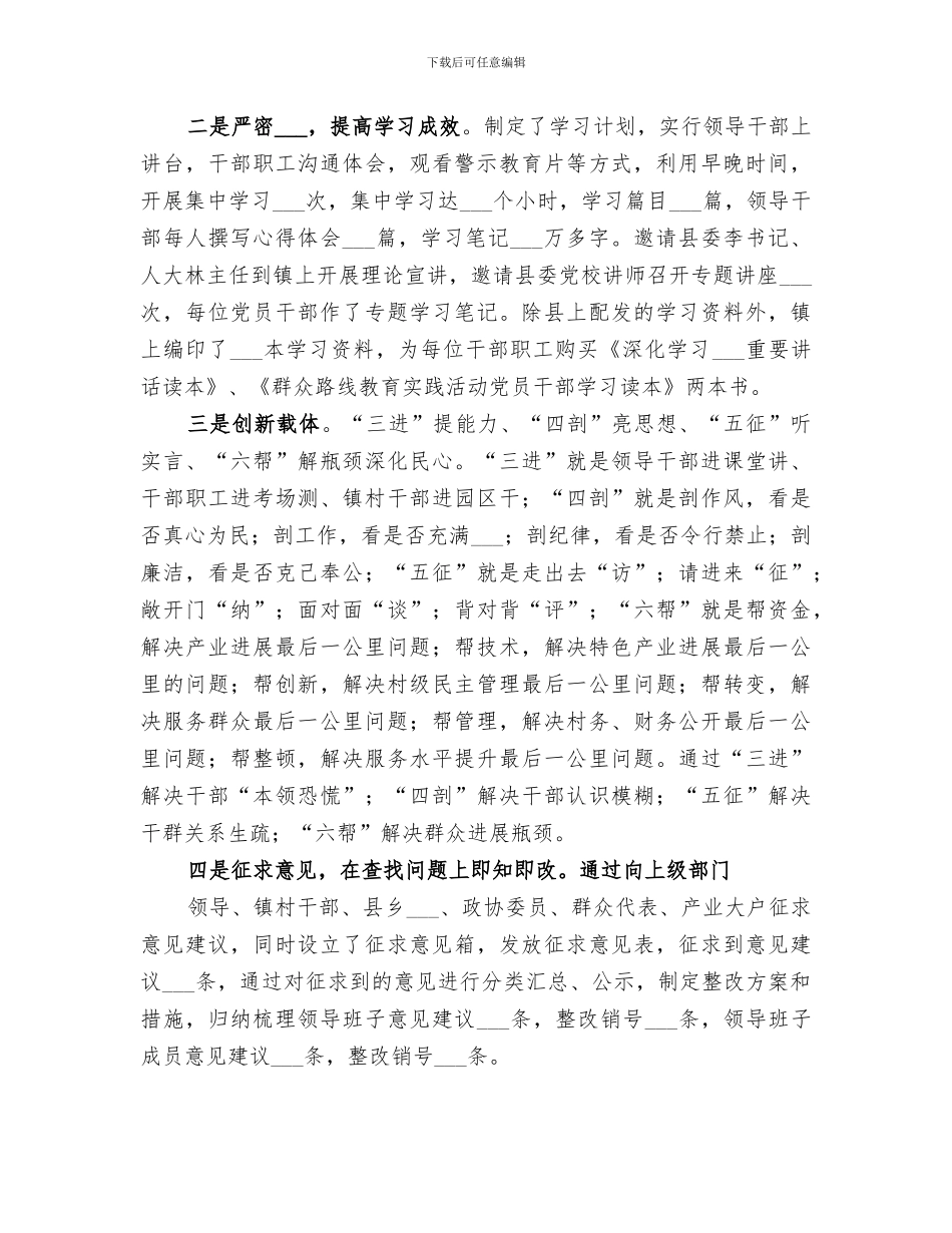 2024年群众路线总结范文_第2页