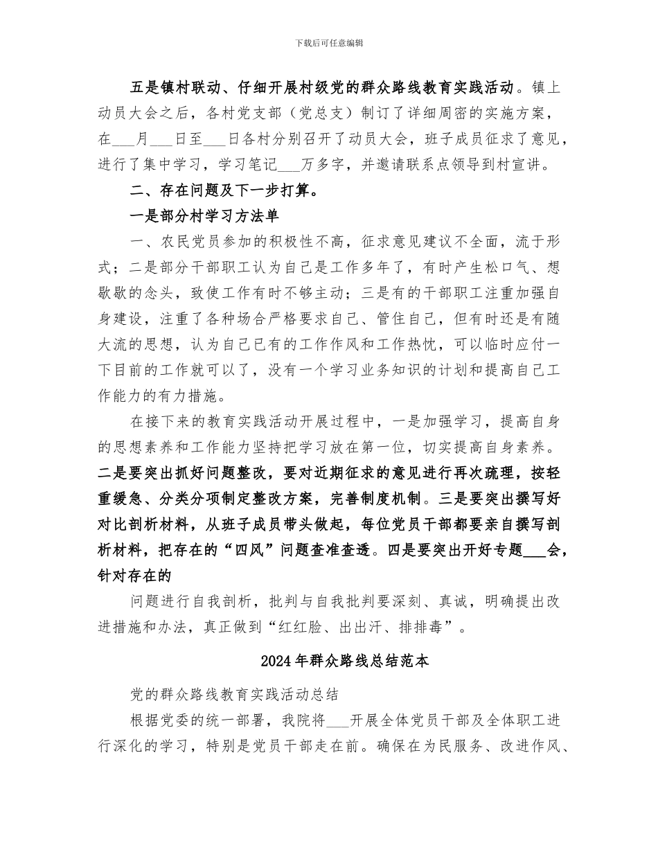 2024年群众路线总结范文_第3页