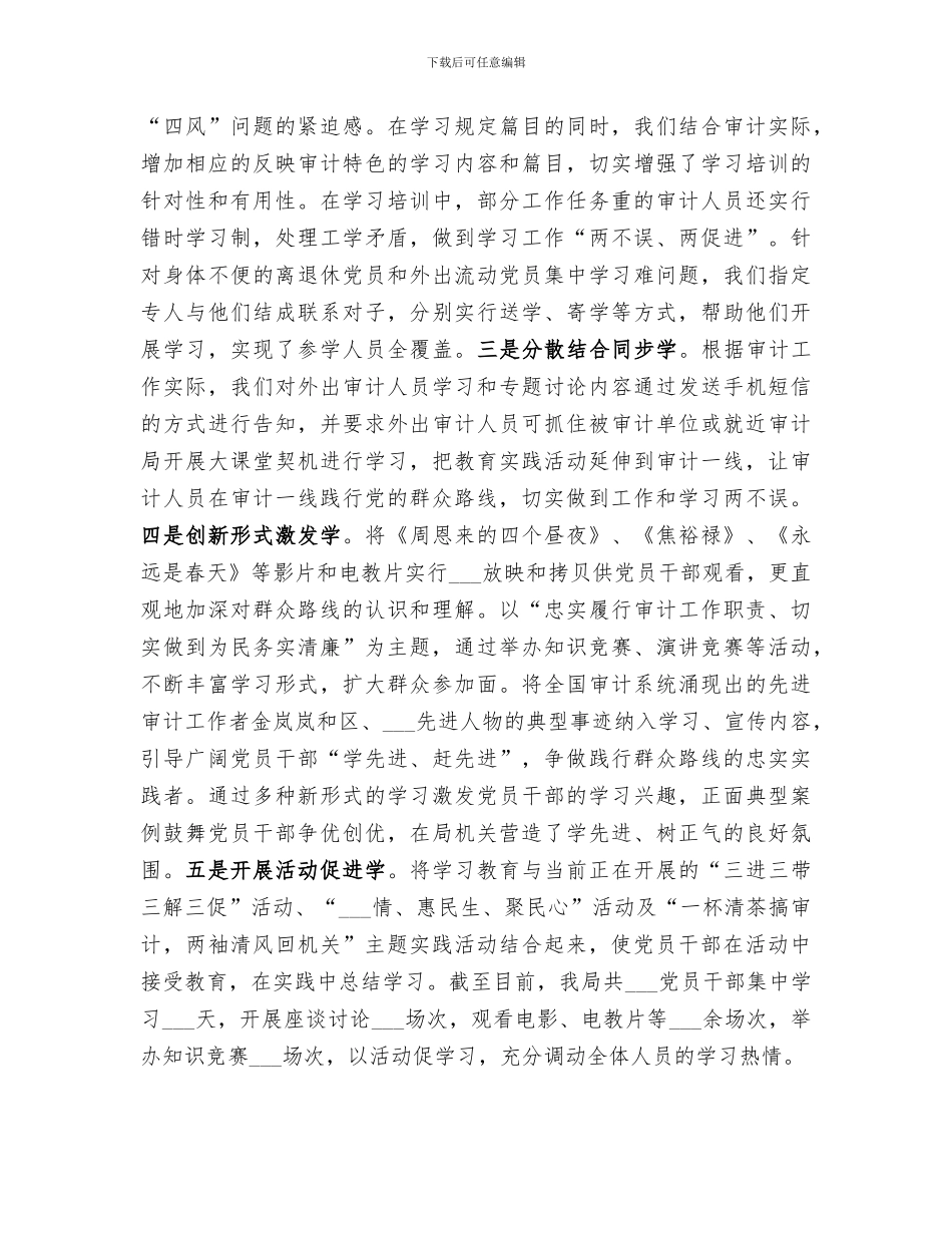 2024年群众路线教育实践活动工作总结报告_第3页