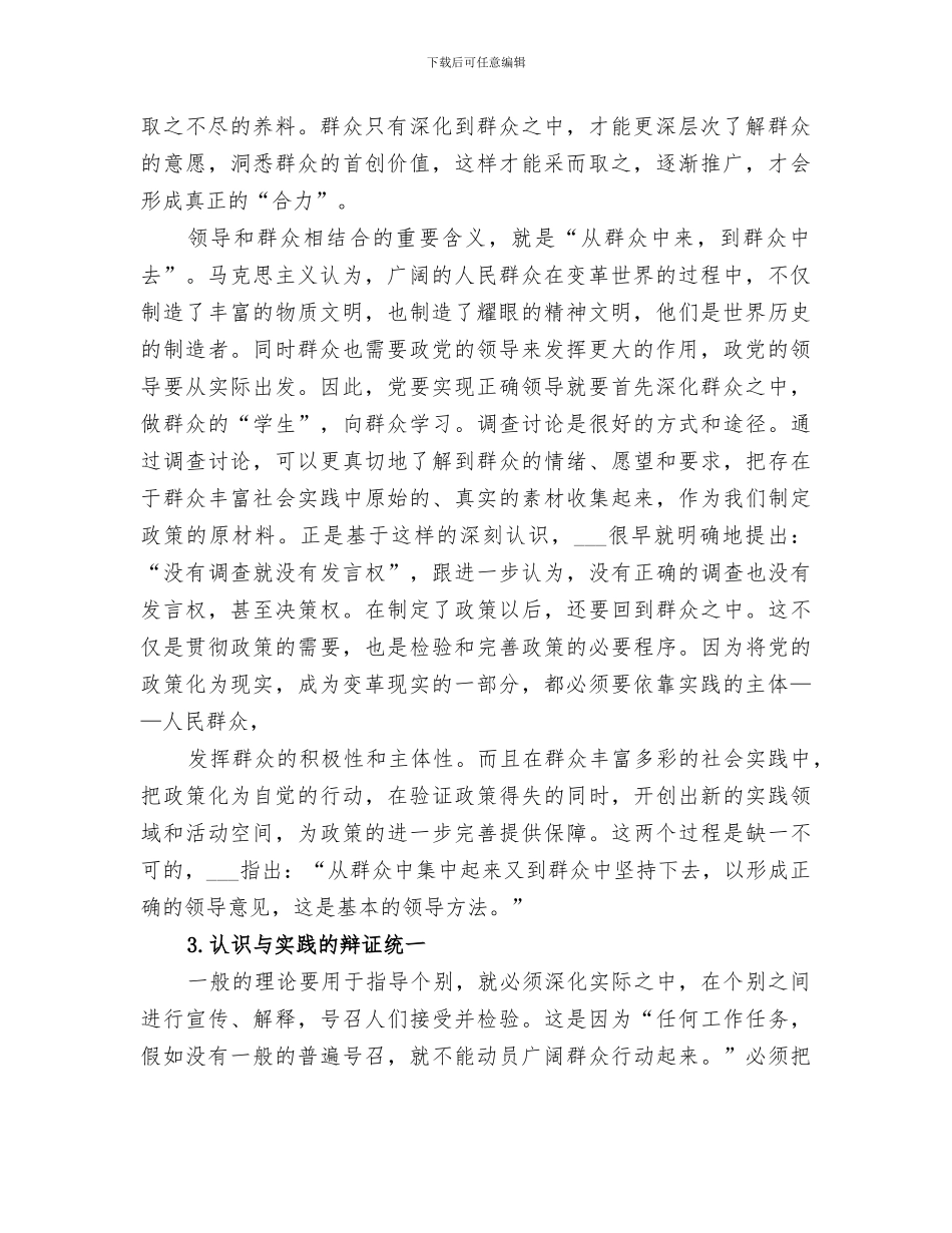 2024年群众路线教育实践活动开展的经验总结与理论启示_第2页