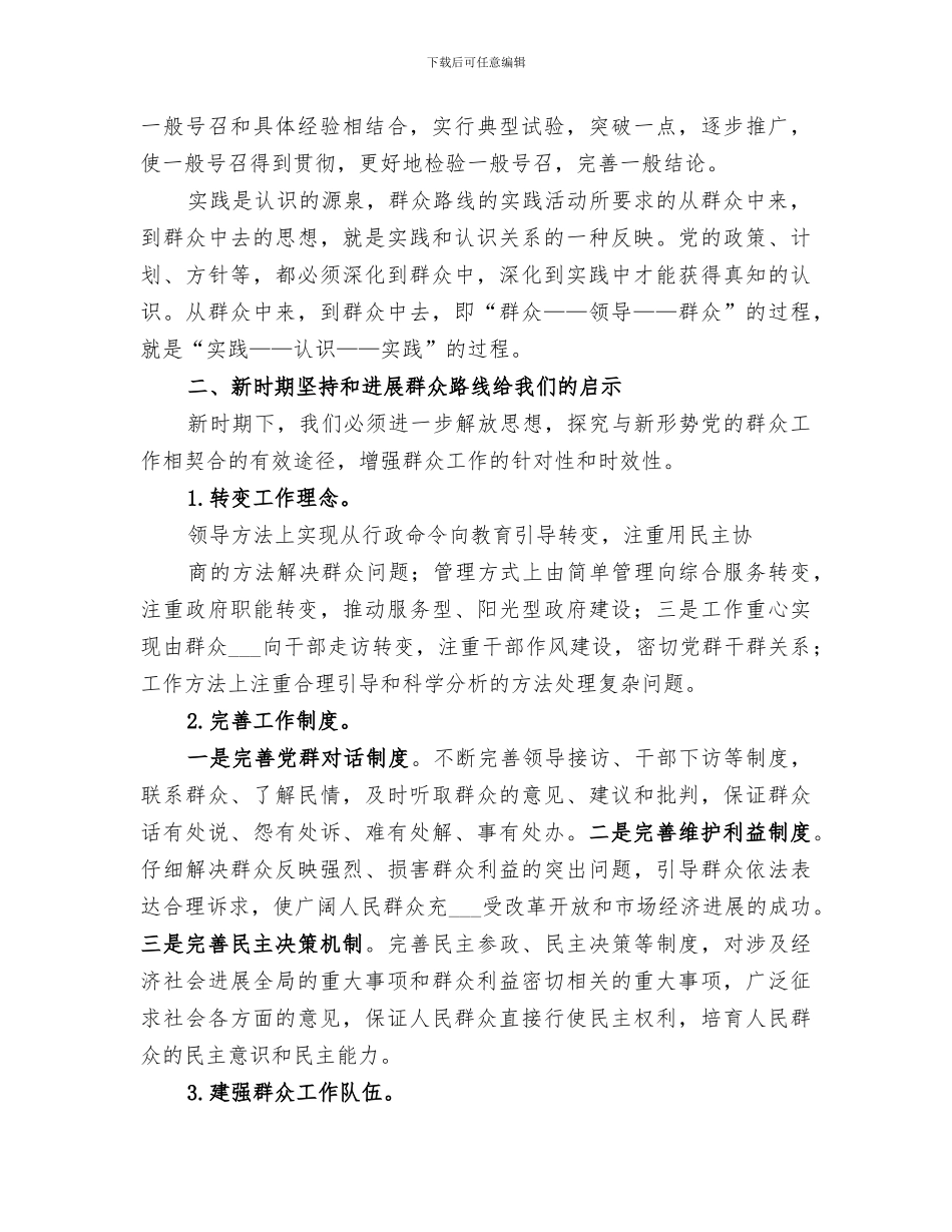 2024年群众路线教育实践活动开展的经验总结与理论启示_第3页