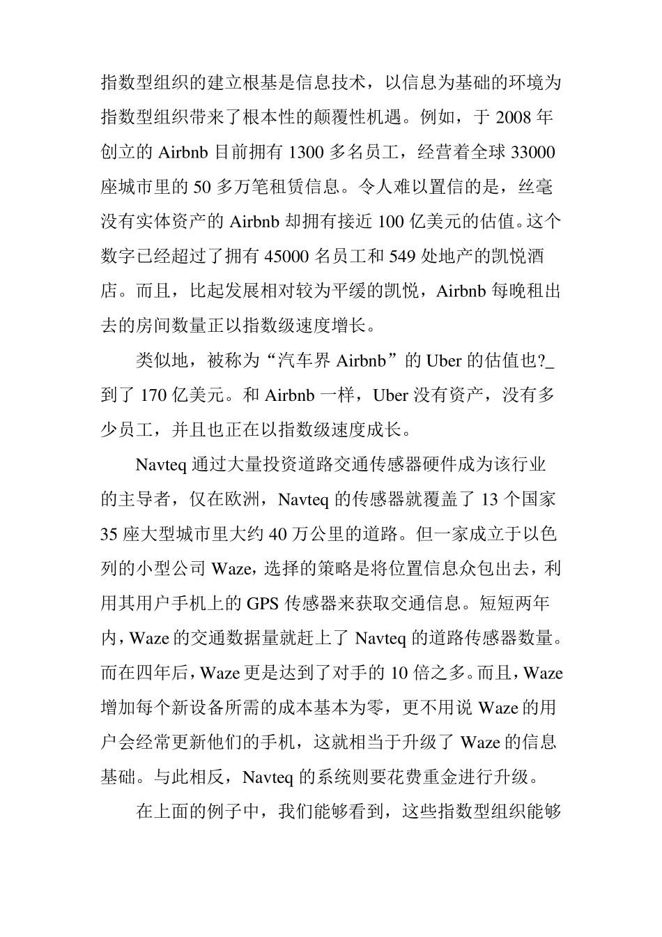 大型公司如何向指数型组织靠拢_第2页
