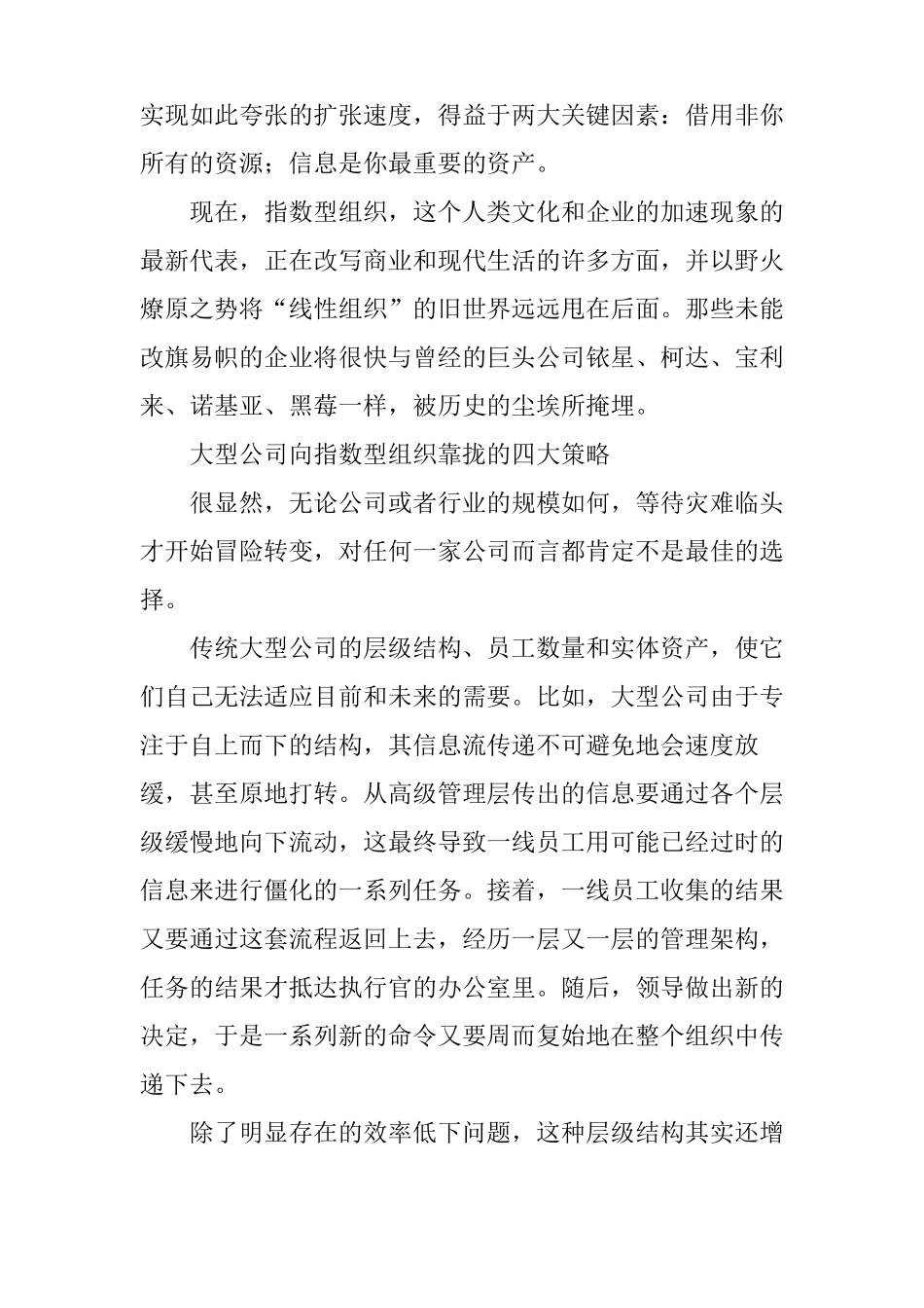 大型公司如何向指数型组织靠拢_第3页
