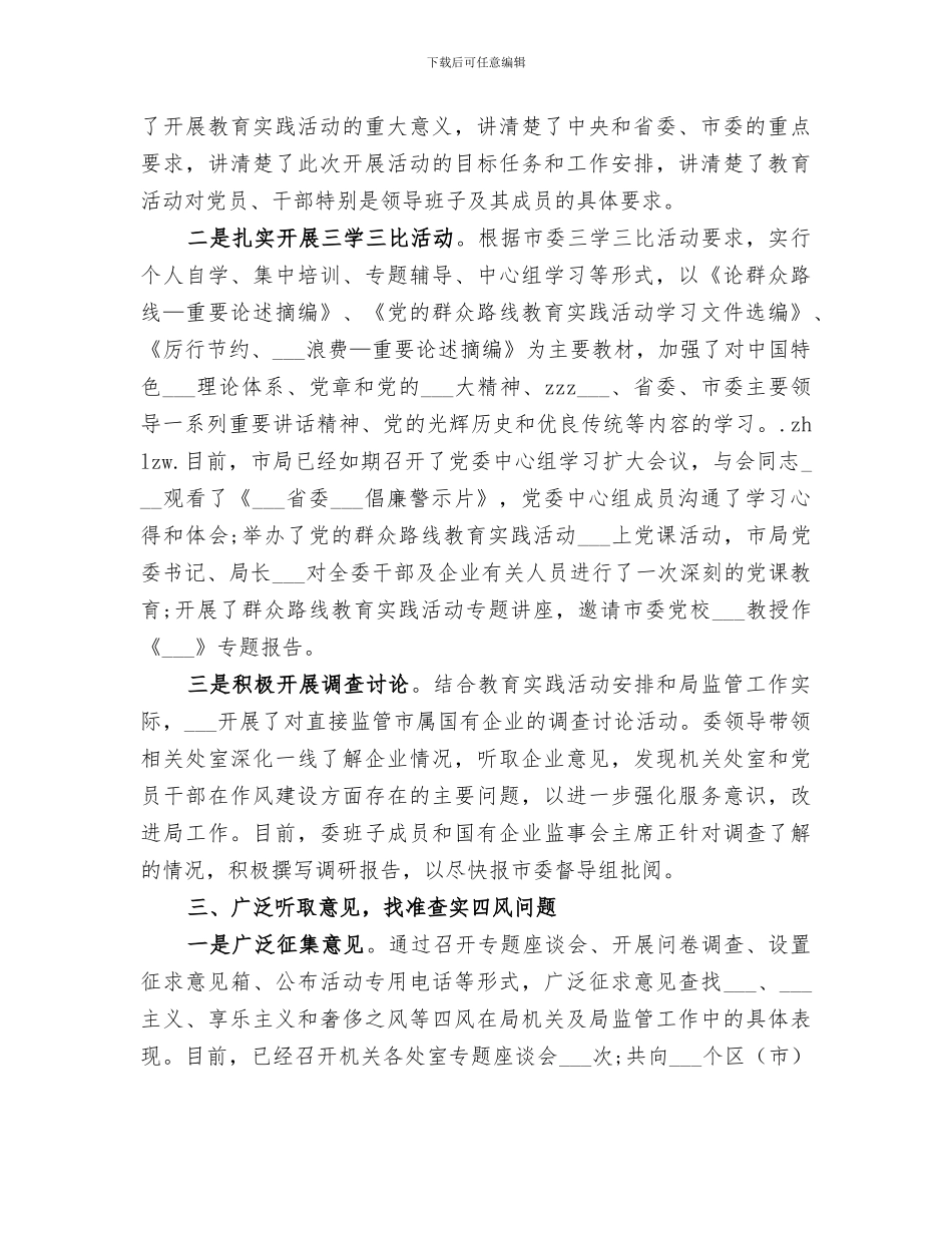 2024年群众路线教育实践活动总结报告_第2页
