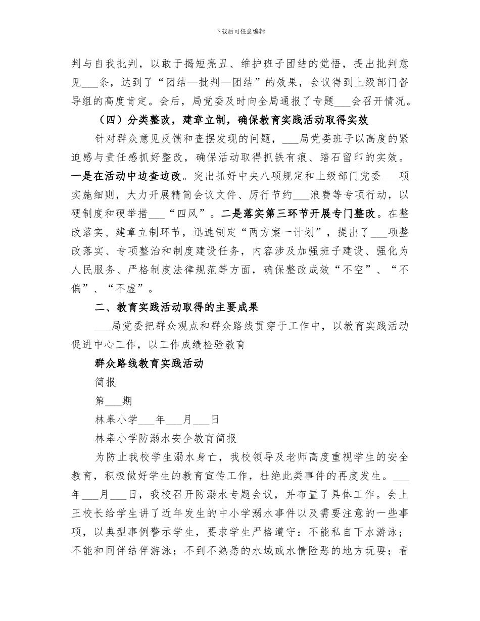 2024年群众路线教育实践活动总结报告材料_第3页