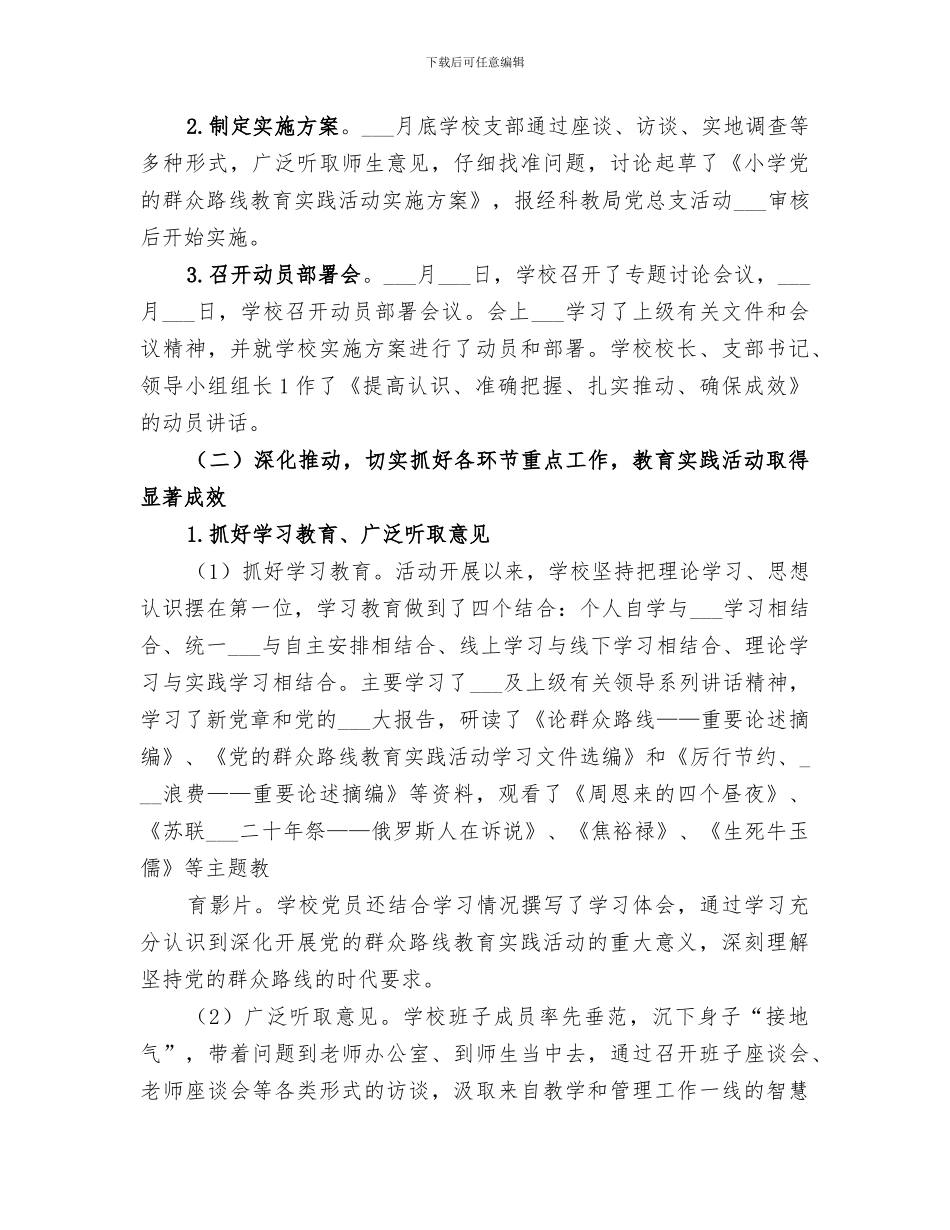 2024年群众路线教育实践活动总结范文_第2页
