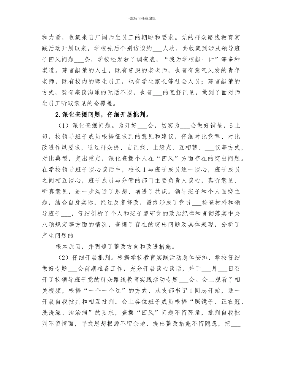 2024年群众路线教育实践活动总结范文_第3页