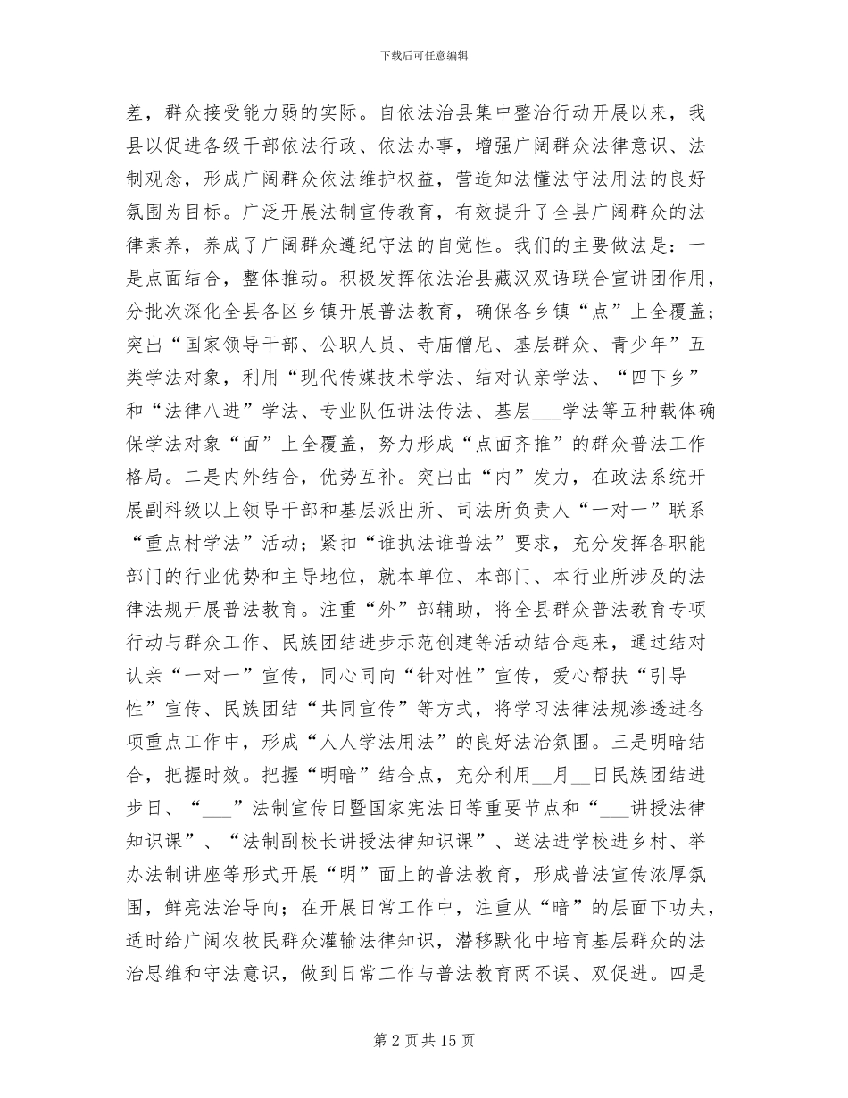 2024年群众普法教育整治工作总结_第2页